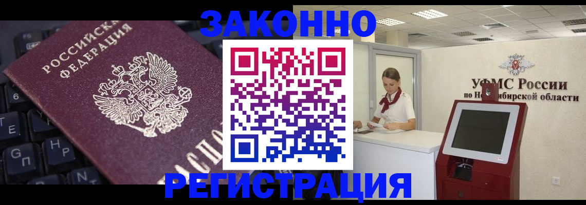 временная регистрация недорого в Кинеле