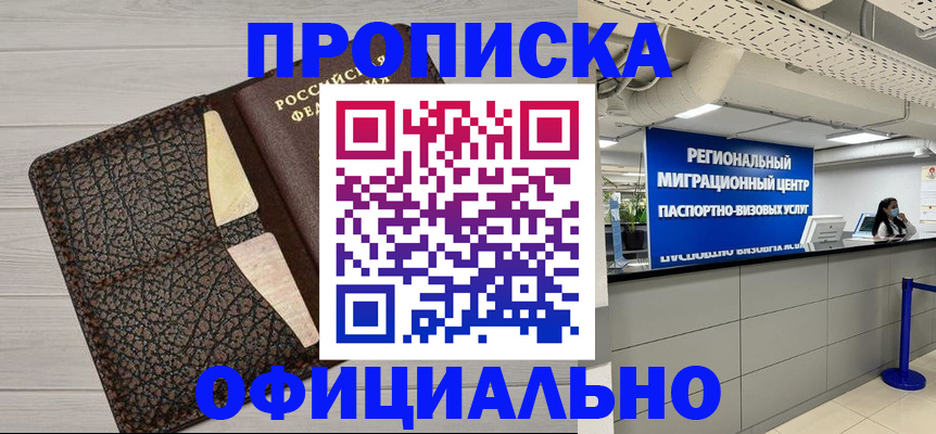 прописка для военкомата в Кинеле