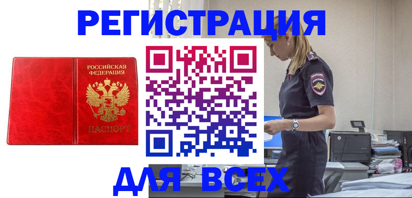 прописка ребенка в Кинеле