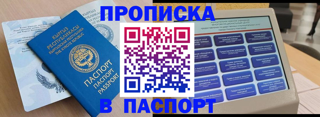 временная регистрация надежно в Кинеле